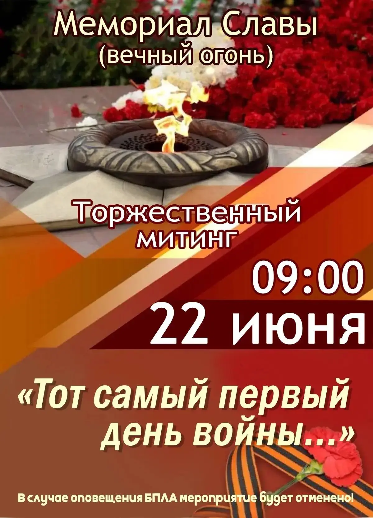 Уважаемые жители и гости города!

Приглашаем вас принять участие в торжественном митинге, посвящённо