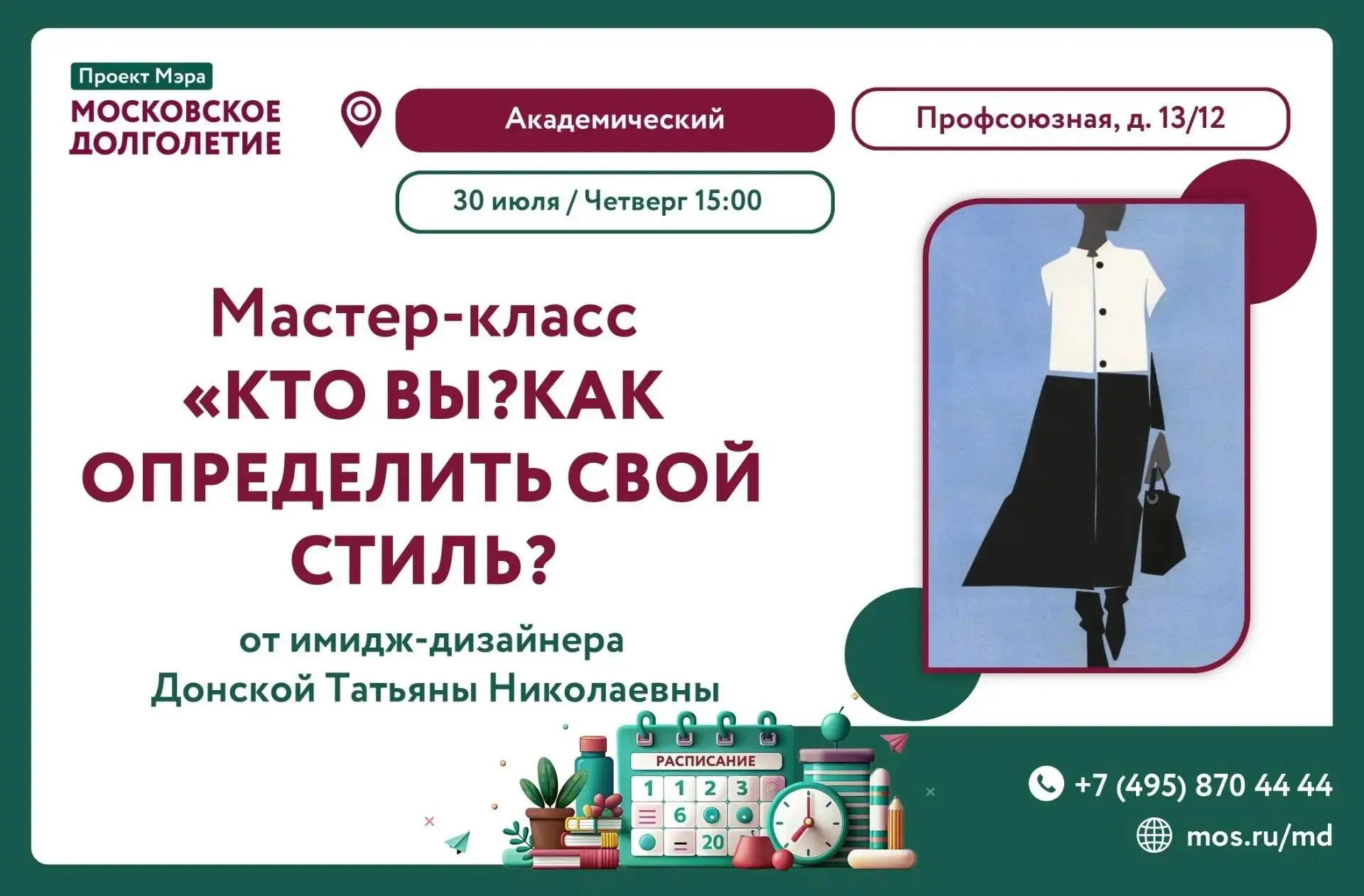 Дорогие друзья! 👋

Приглашаем вас на вдохновляющую встречу с имидж-дизайнером Татьяной Николаевной 