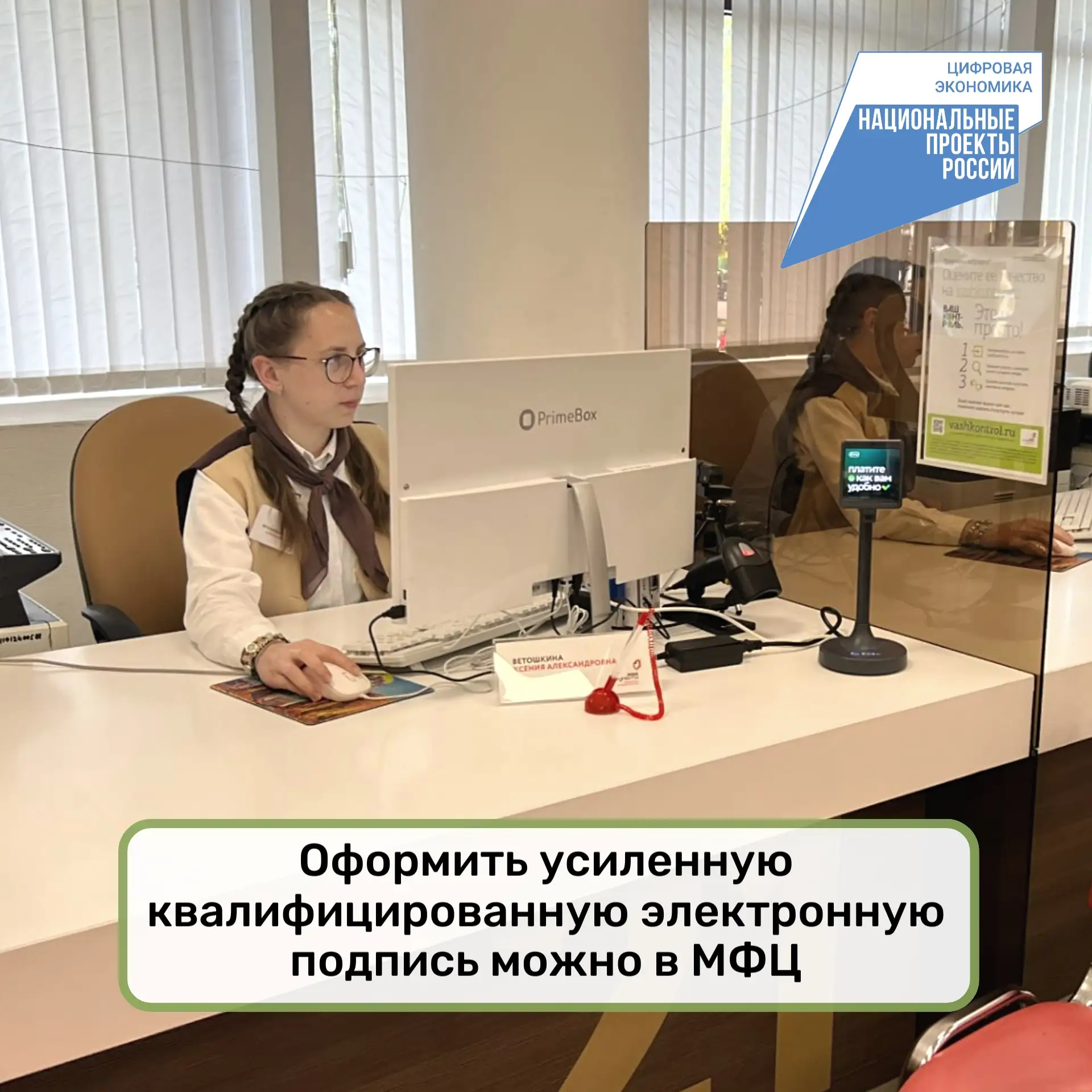 Оформить усиленную квалифицированную электронную подпись можно в МФЦ

Жители Кировской области могут