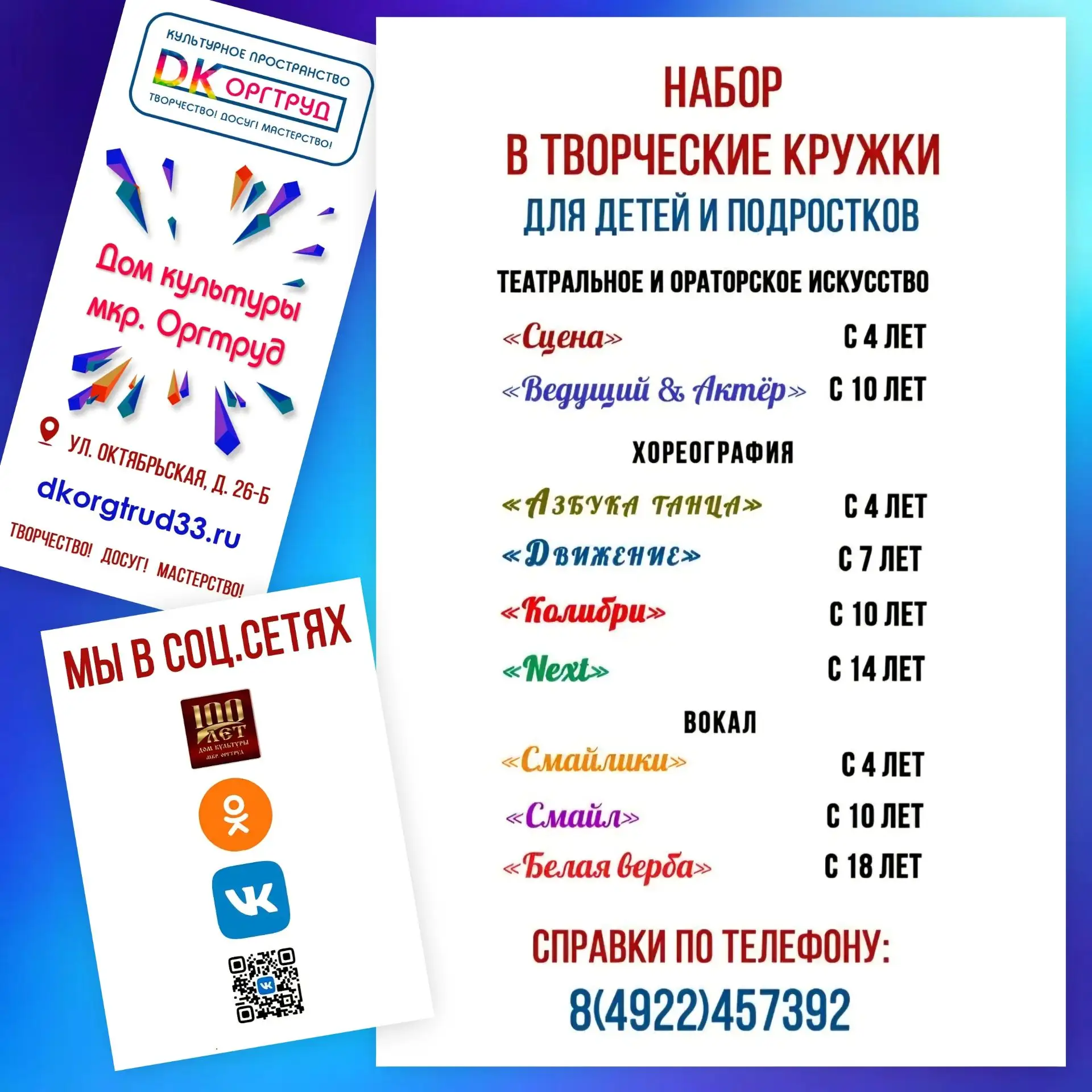 ❗️Внимание! Стартует новый набор в творческие коллективы Дома культуры мкр. Оргтруд 🎶 ...
