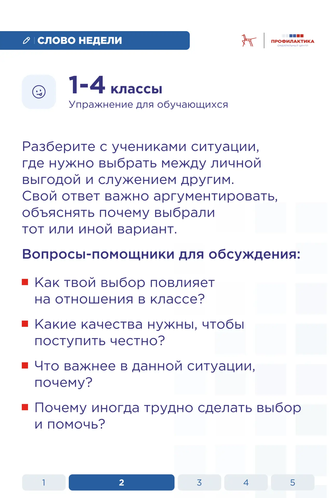 Слово недели: «служение»  Служение — осознанное действие, направленное на помощь, поддержку или благ