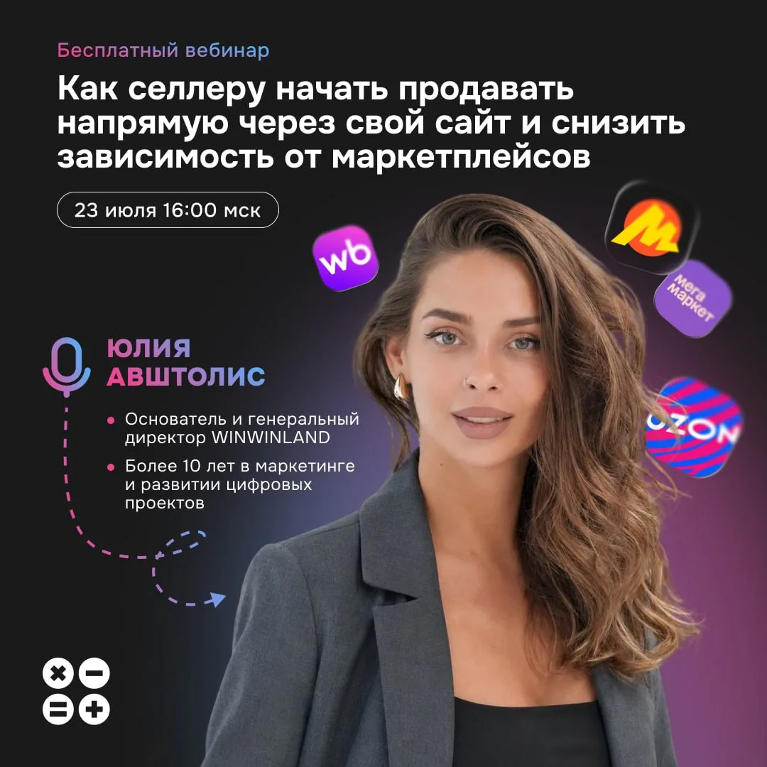 ⚡️ Рынок торговых площадок входит в зону турбулентности. Как уйти с маркетплейсов и не потерять клие