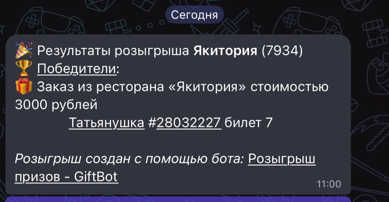 Розыгрыш заказа из Якитории на 3 000 ₽ завершён 🎉