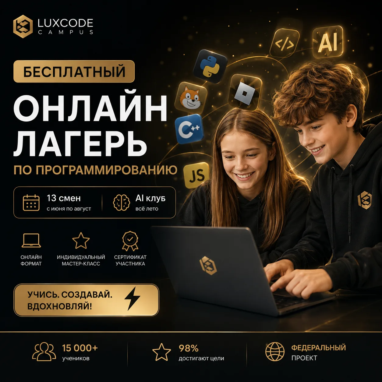 Бесплатный онлайн-лагерь по программированию для детей и подростков от LUXCODE CAMPUS 😎💻