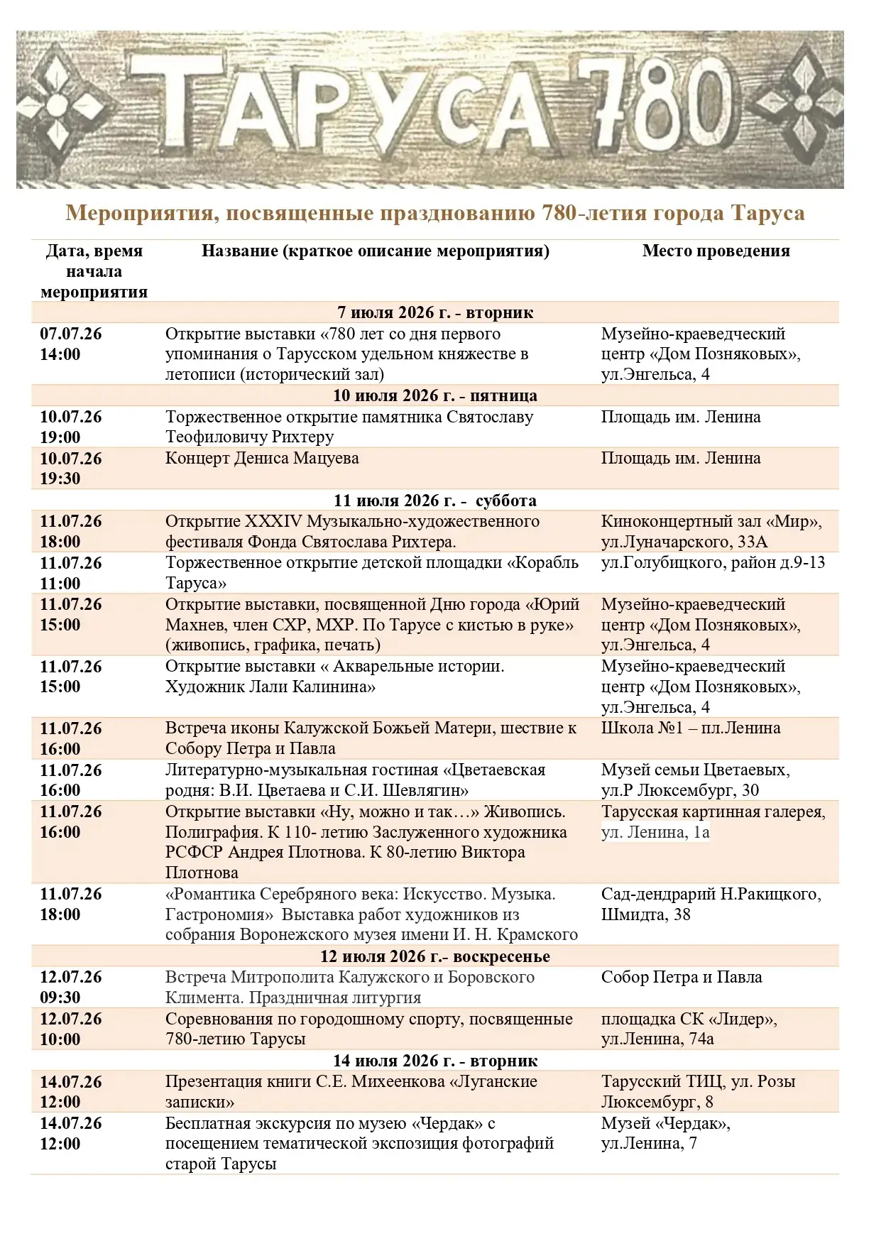 Отметим юбилей любимой Тарусы вместе
