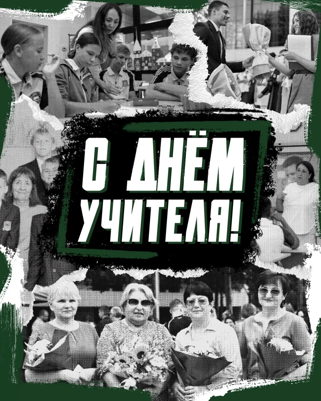 5 октября – Всемирный День учителя 👨‍🏫👩‍🏫