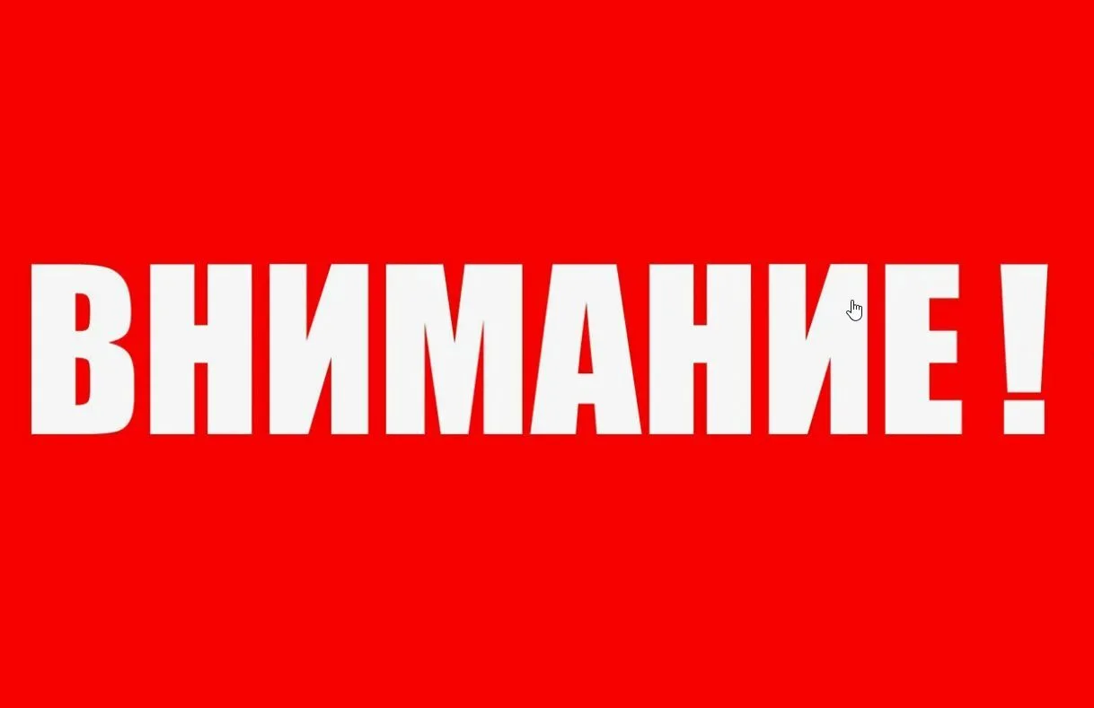 Внимание, родителей будущих первоклассников!