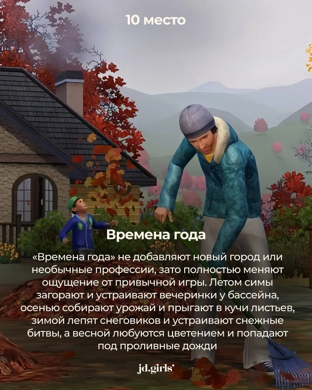 В сети представили топ-10 дополнений для The Sims 3 с пояснением каждого выбора.