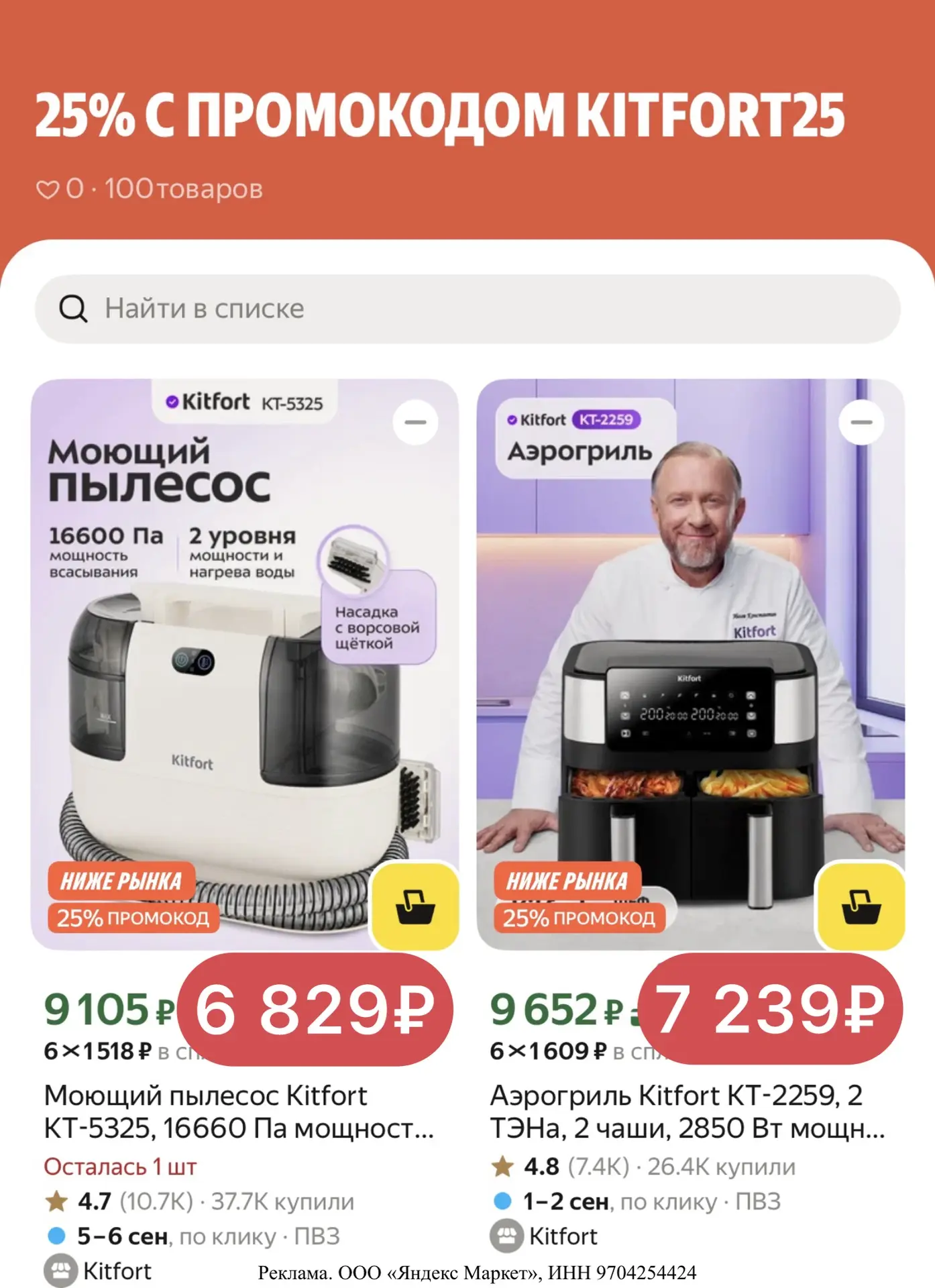 🔥 - 25% с промокодом KITFORT25 на технику Kitfort