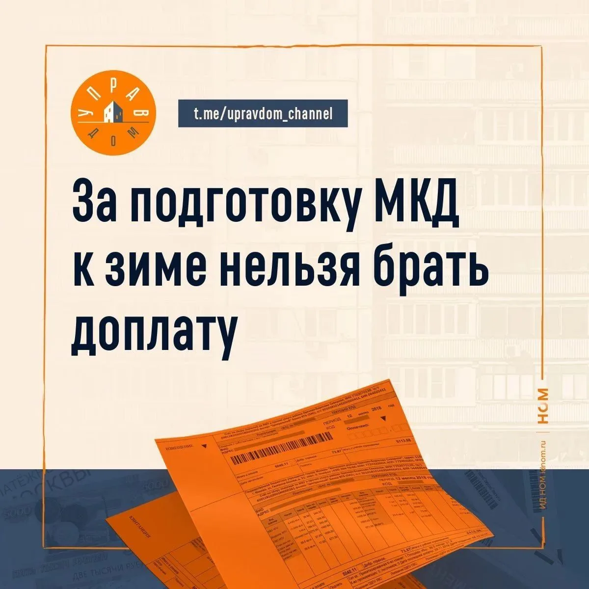 🔸 Летом УК и ТСЖ традиционно готовят МКД к отопительному сезону. В этот период проводя...