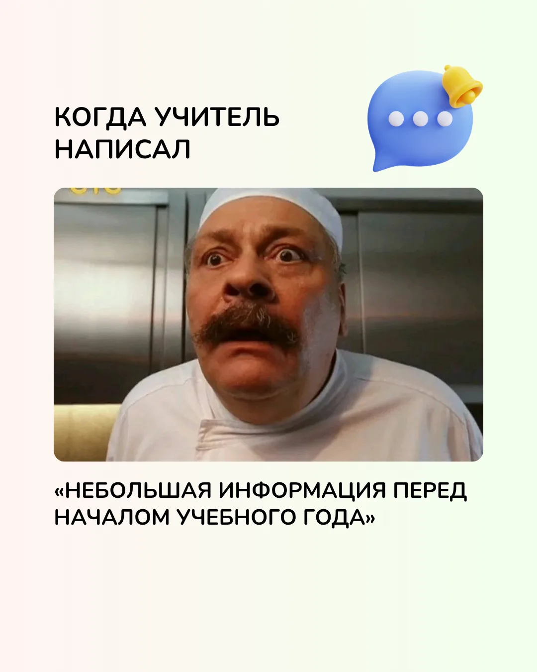 POV: скоро 1 сентября 📚