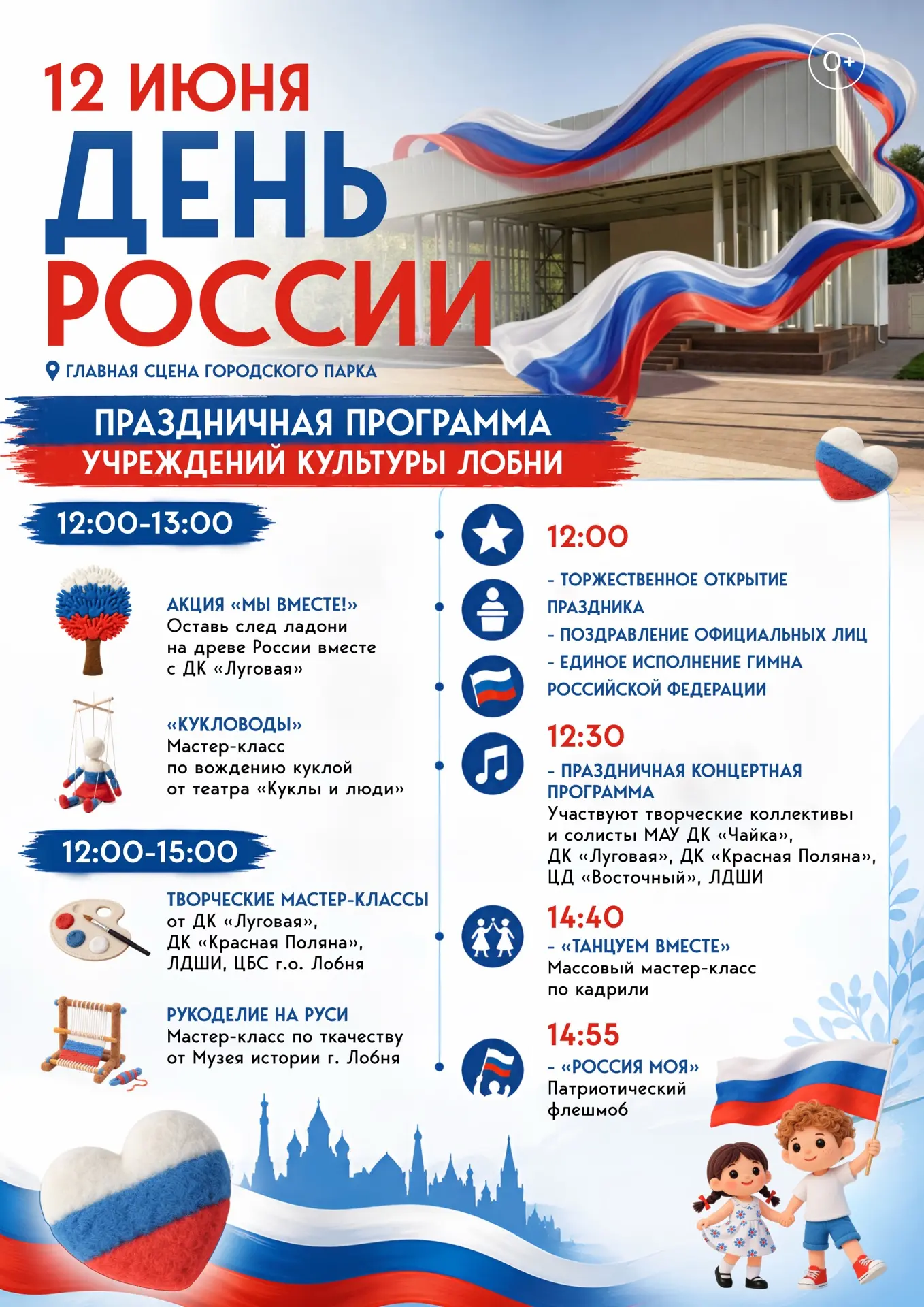 🇷🇺Приближается один из самых главных государственных праздников нашей страны — День Р...