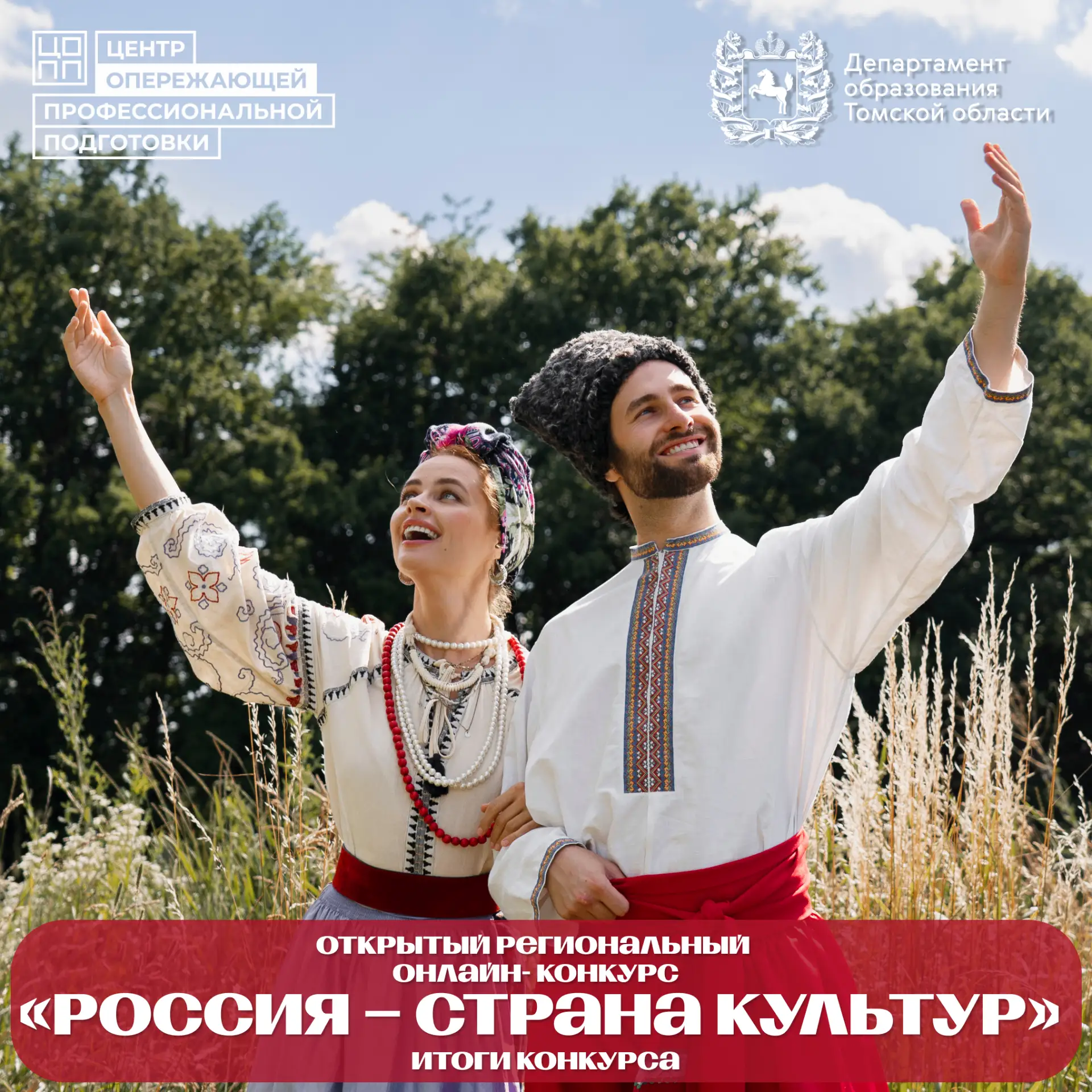 Костюмы, песни и легенды: кто стал лучшим в конкурсе «Россия — страна культур» 🎭