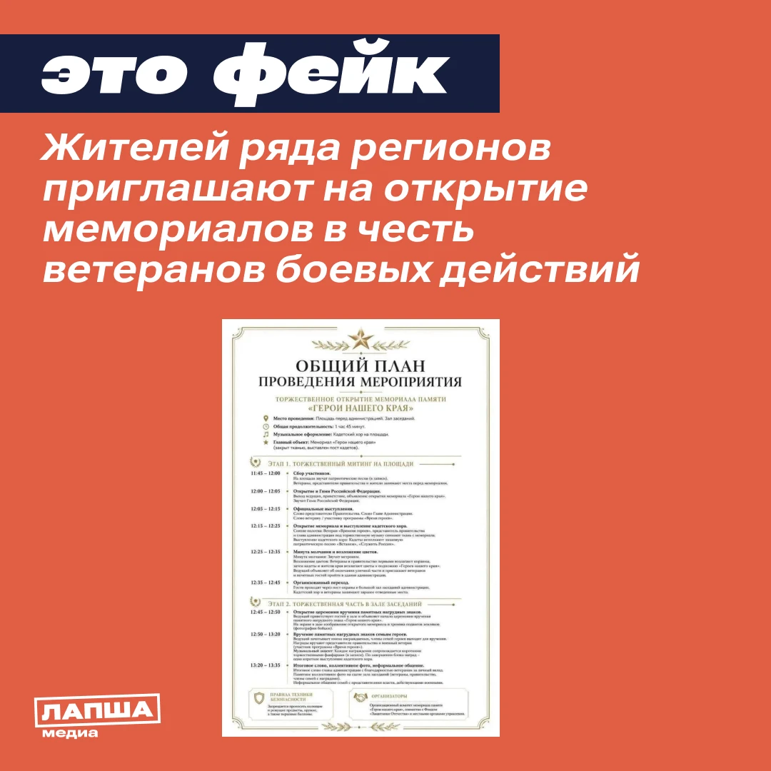 🛑  Жителей Оренбургской области и Красноярского края якобы зовут на открытие мемориало...
