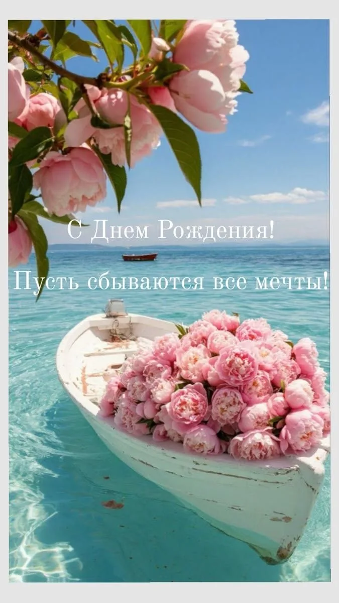 Поздравляю с днём рождения! 🎉