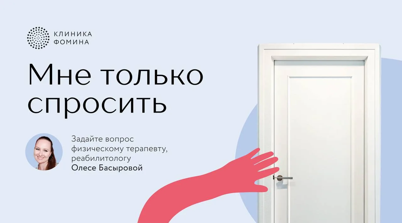 Задайте вопросы физическому терапевту