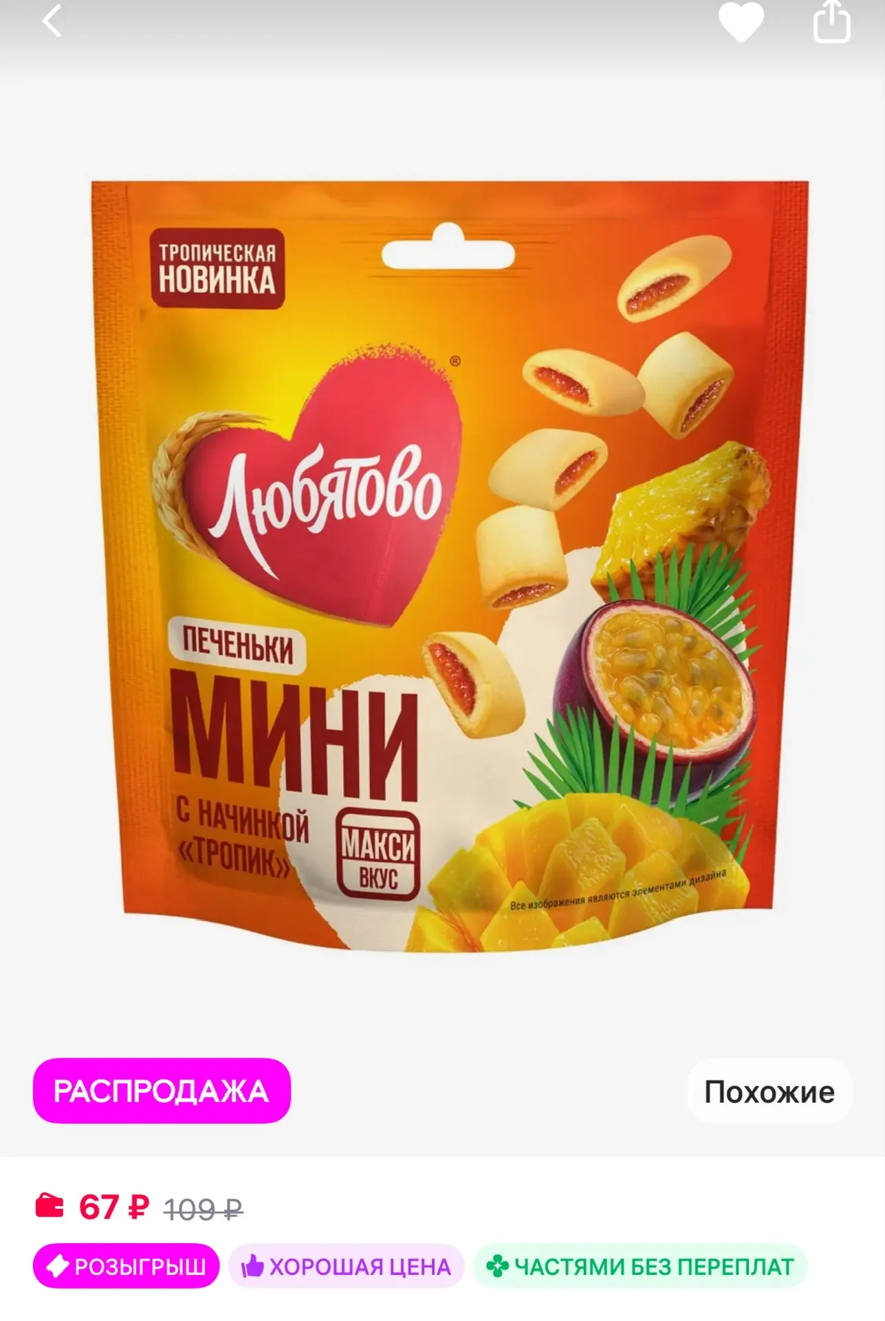 Печеньки мини