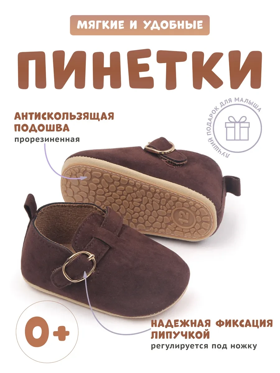 ⚡️ Пинетки, ботинки, биркенштоки для малыша и новорожденного, BABY.STORE