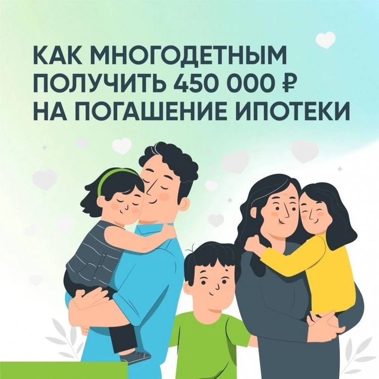 Выплату на погашение ипотеки могут получить семьи, в которых третий или последующий реб...