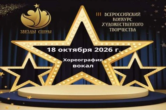 Приглашаем вас принять участие в значимом культурном событии Юга России — III Всероссий...