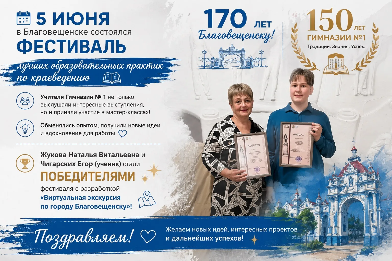 📚✨ 5 июня в Благовещенске состоялся Фестиваль лучших образовательных практик по краеве...