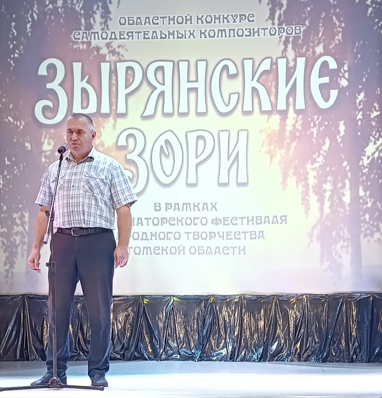 Сегодня в с. Зырянское в ККЗ «Радуга» в рамках Губернаторского фестиваля народного творчества Томско