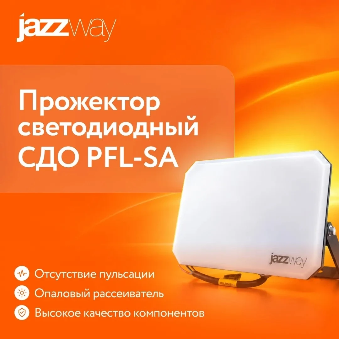 💡 Серия светодиодных прожекторов PFL-SA OPAL — свет для самых разных задач