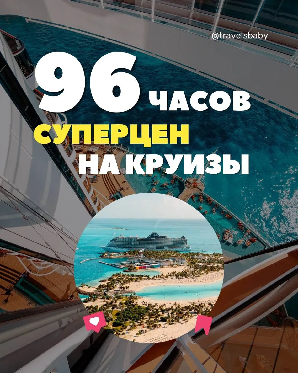 ВСЕГО 96 ЧАСОВ СУПЕРЦЕН