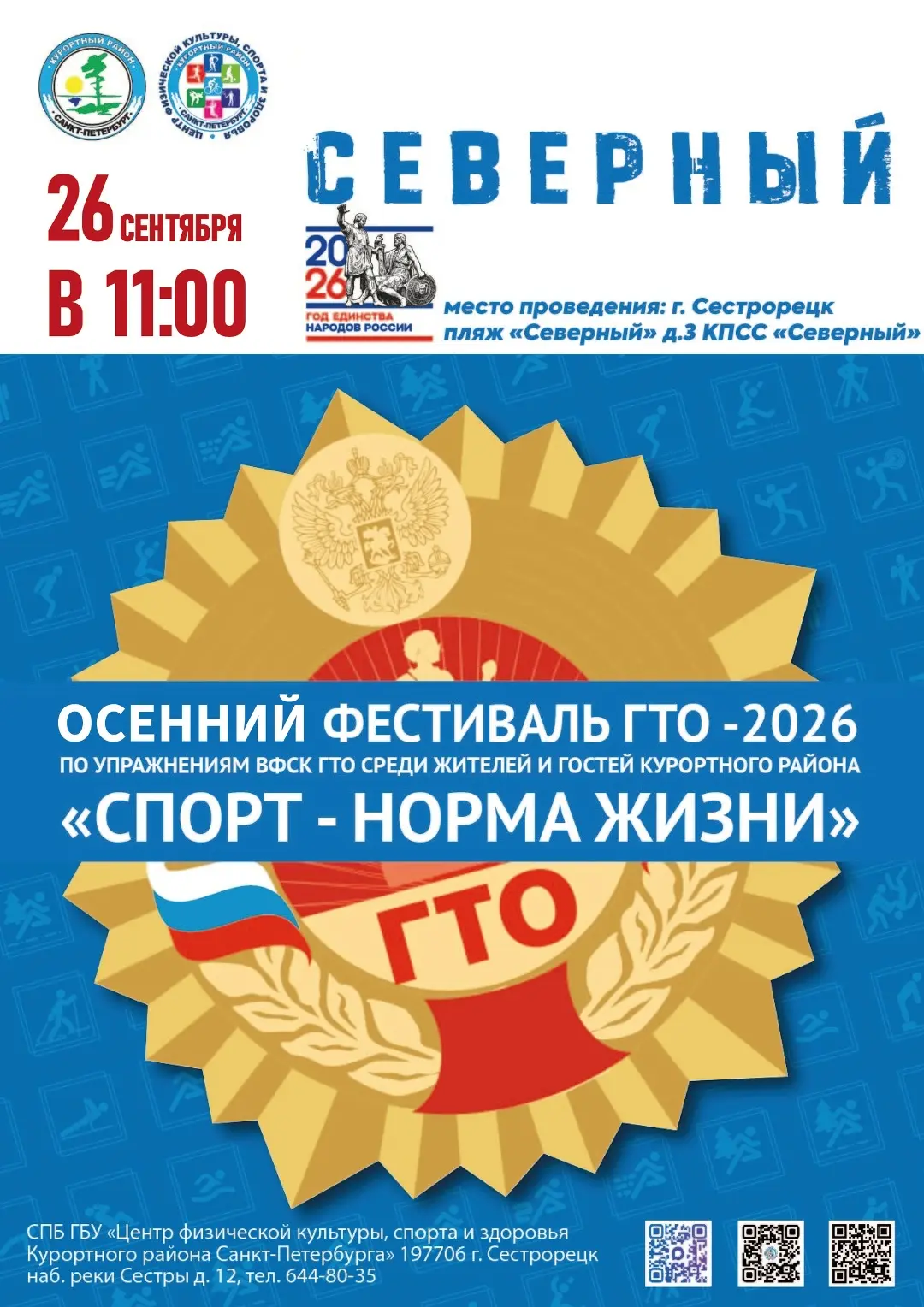 Уважаемые жители и гости Курортного района!