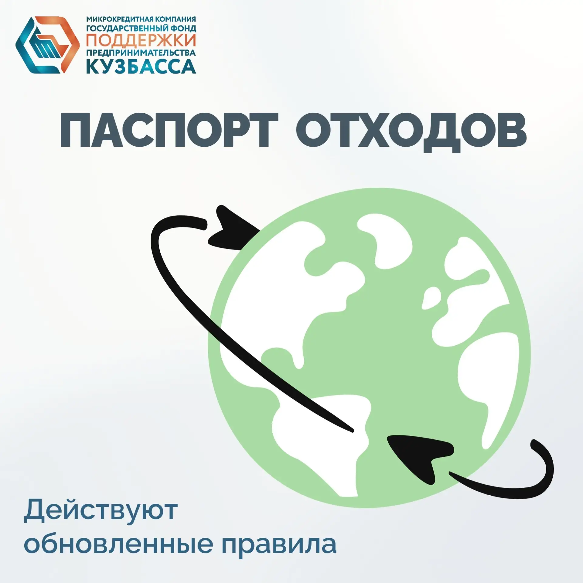 А вы обновили паспорт отходов?