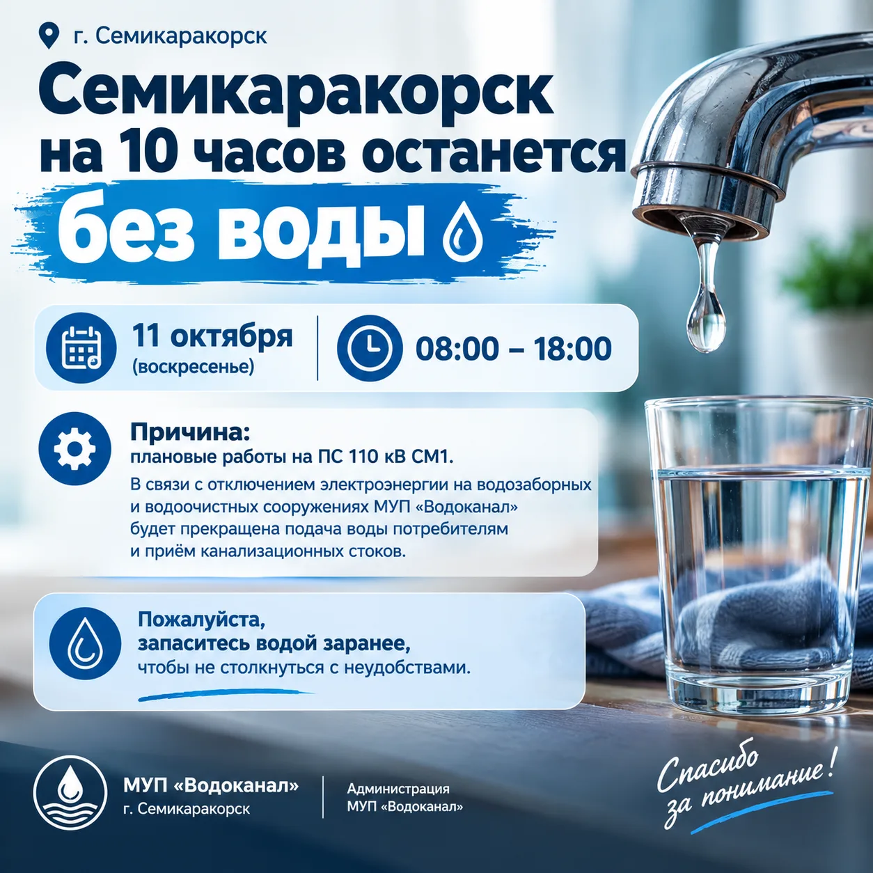 Семикаракорск на 10 часов останется без воды 🚰