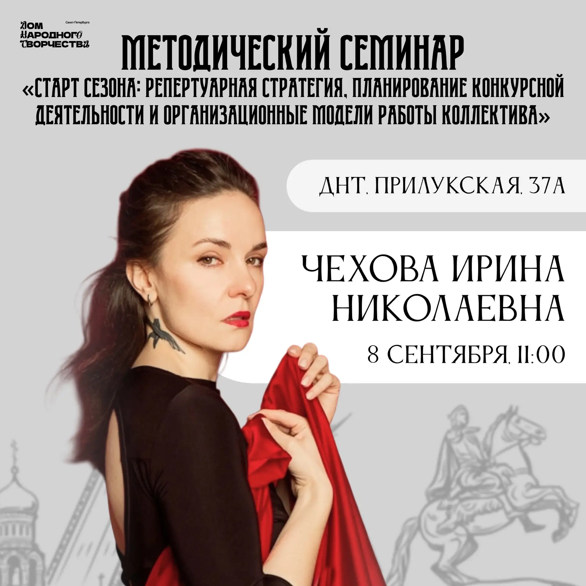 Старт сезона городских методических семинаров! 🏛️✨