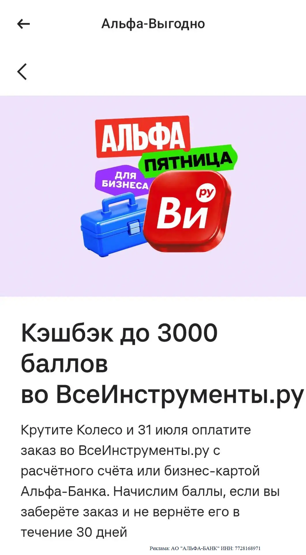 До 100% во Все Инструменты по Альфа бизнесу

На этой неделе у нас кешбэк на Все Инструменты,

Выпаст