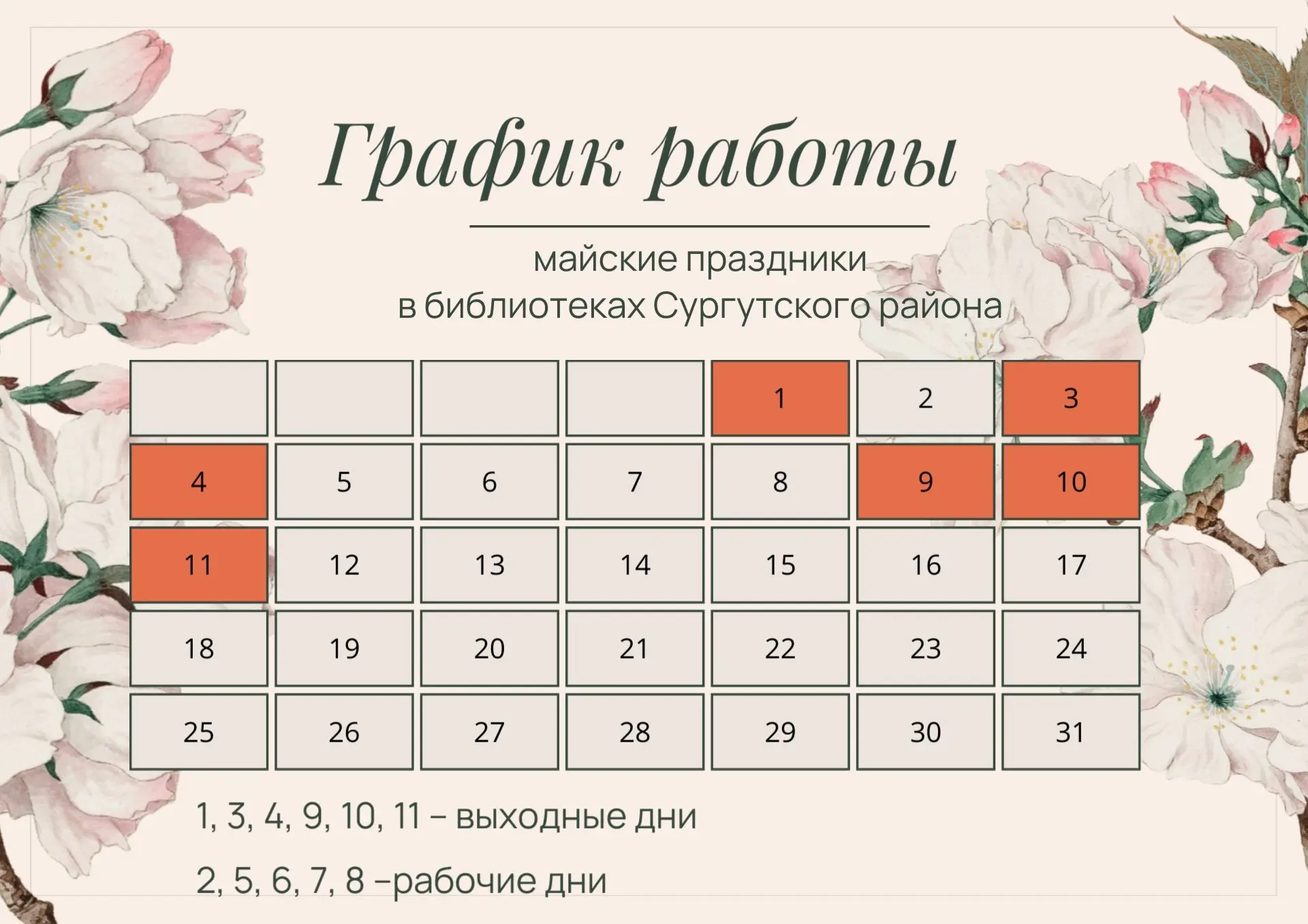 ✨Дорогие читатели, поздравляем вас с наступающими майскими праздниками! Пусть эти дни б...