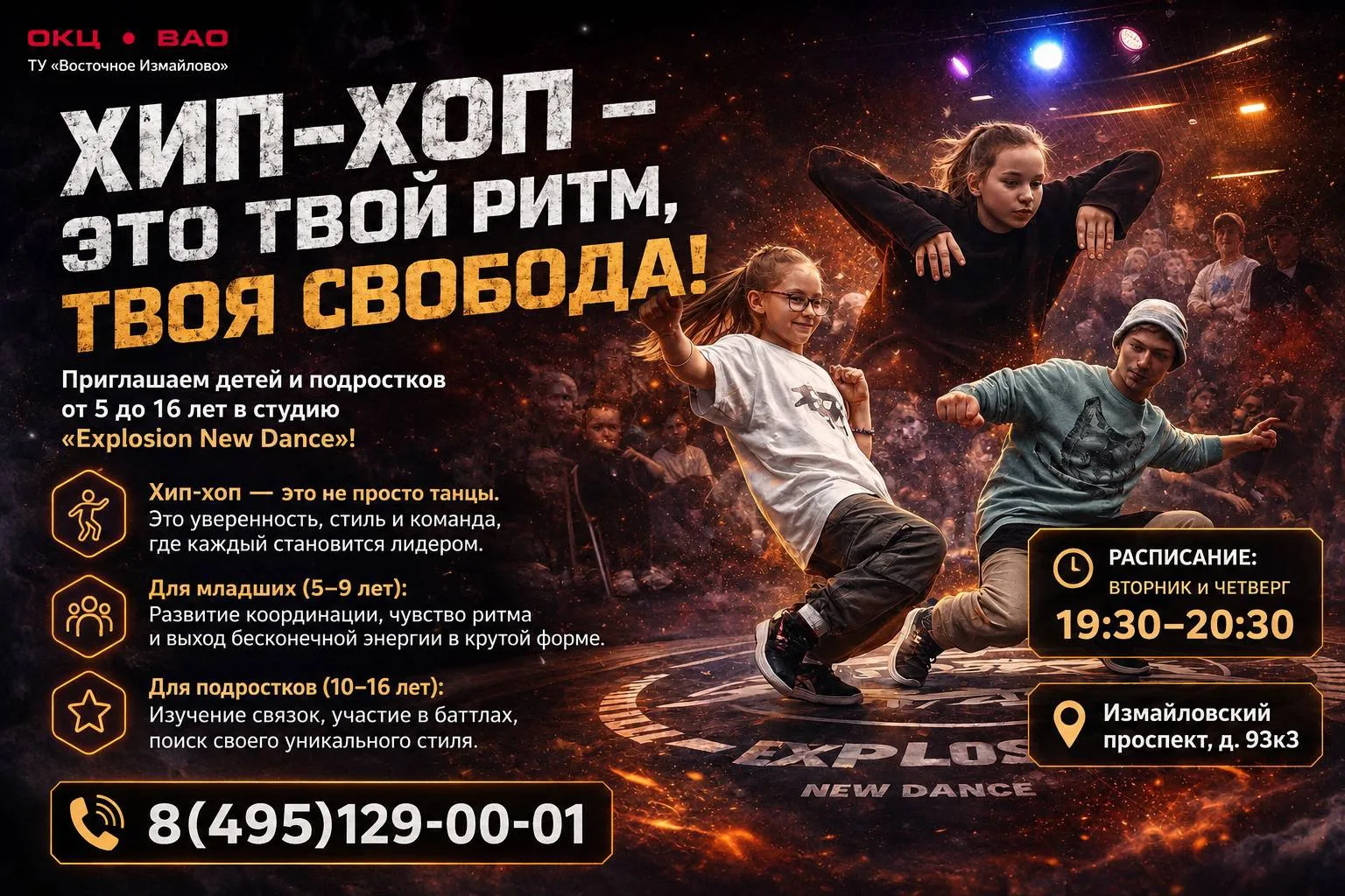 🧢🔥 ХИП-ХОП — ТВОЙ РИТМ, ТВОЙ СТИЛЬ, ТВОЯ СВОБОДА!