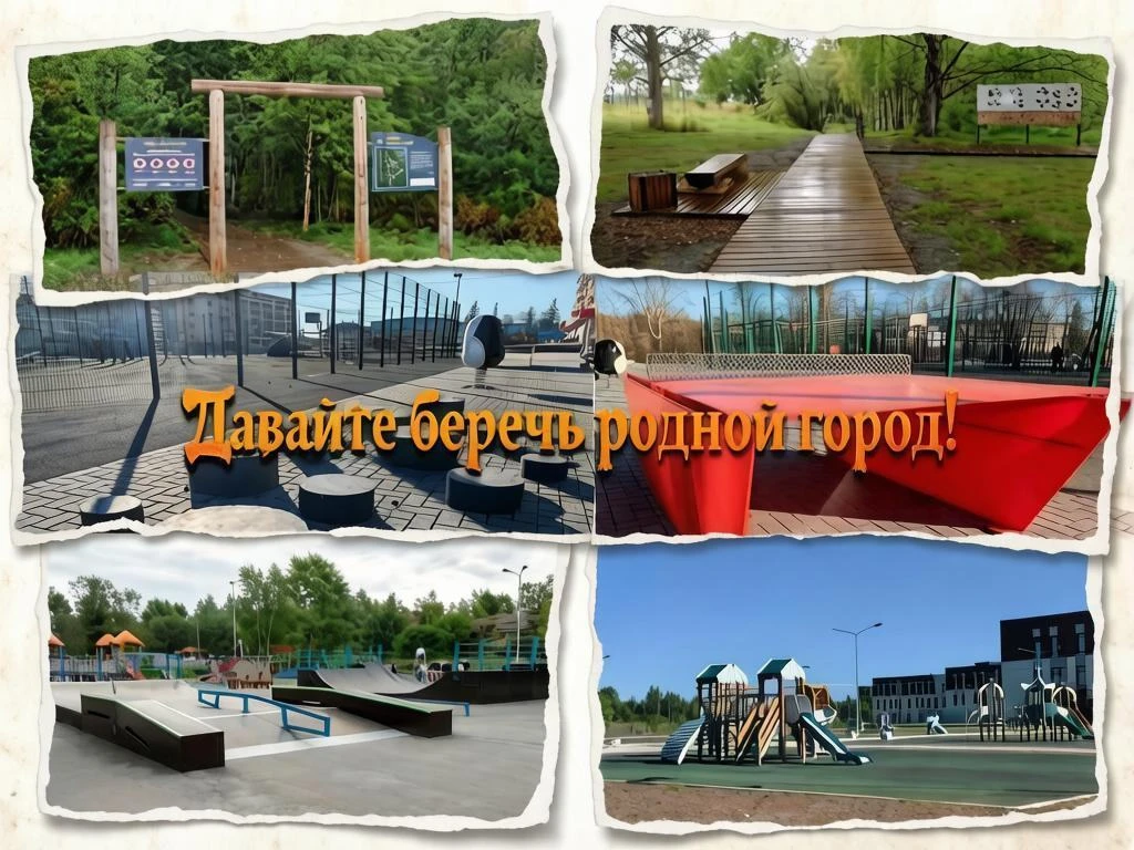 🌿 Сохраним наш город вместе: бережём общее, ценим родное! 🌿