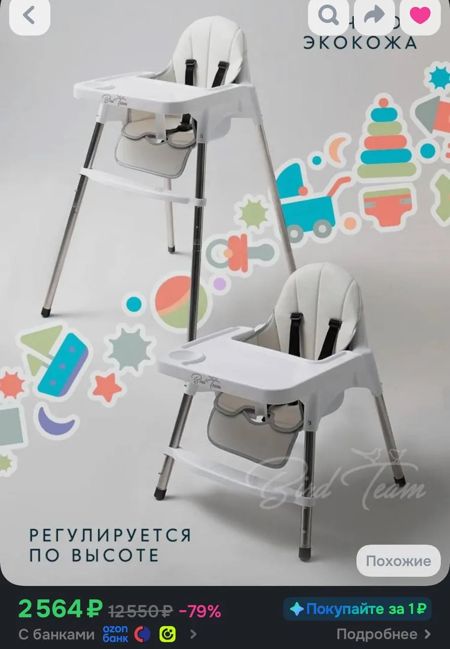 💙 Стульчик для кормления