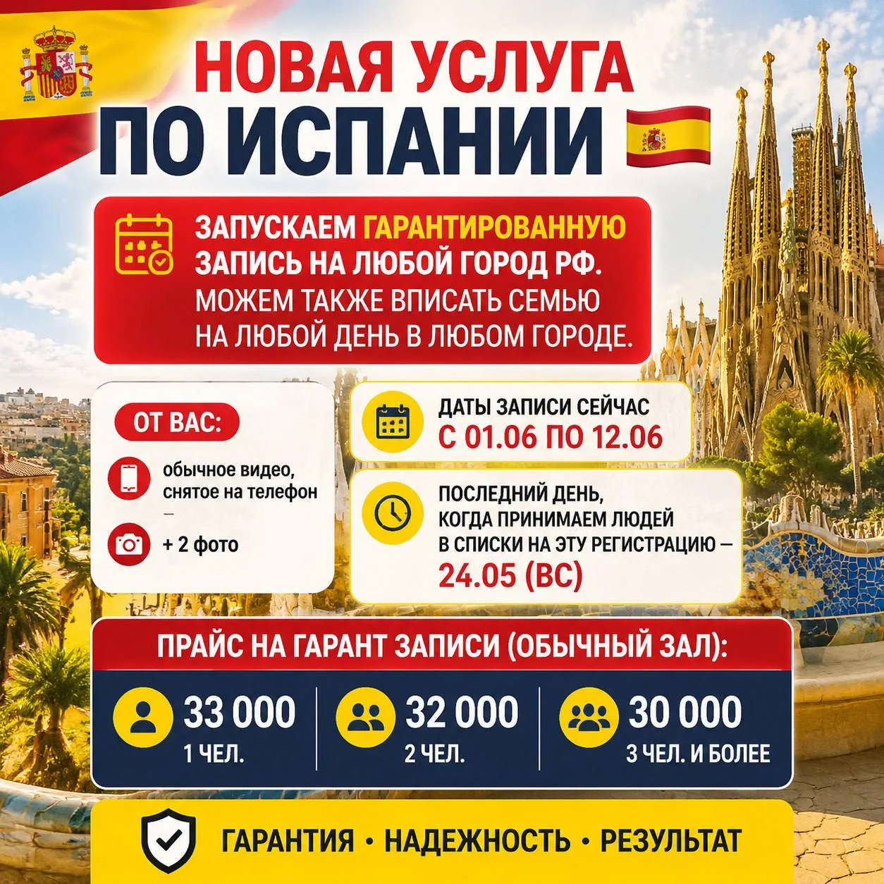 Новая услуга по Испании 🇪🇸