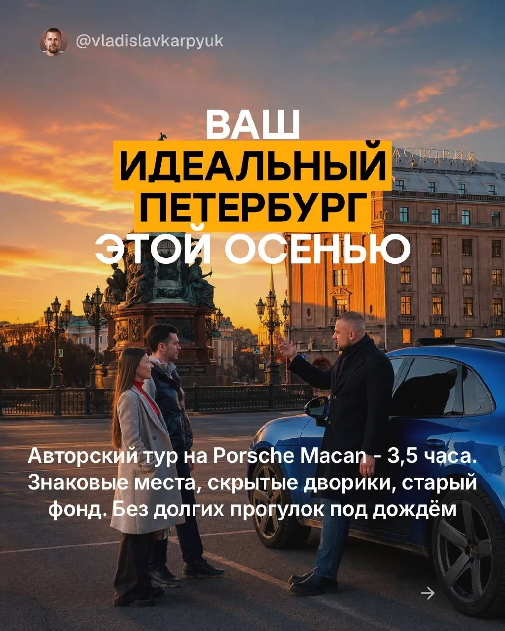 ВАШ ЛУЧШИЙ ТУР ПО ПЕТЕРБУРГУ ЭТОЙ ОСЕНЬЮ 🫶🏻