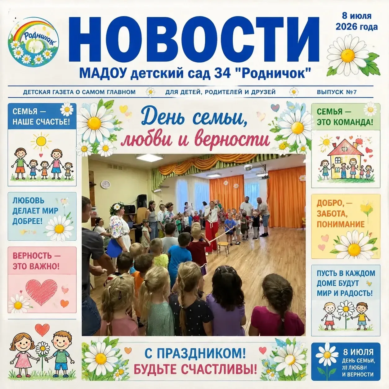 🌼 Дорогие наши родители и дети! 🌼