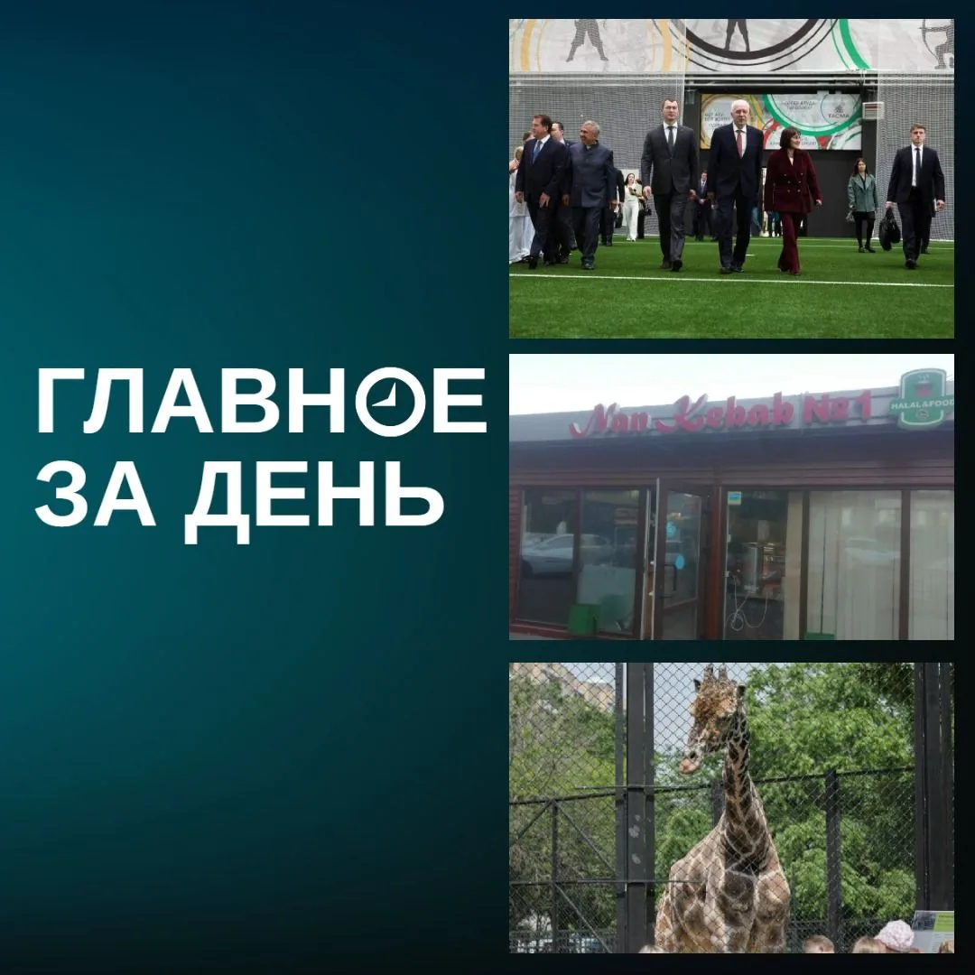 Гуцан открыл центр стрельбы из лука, в казанском кафе отравились 33 человека, в зооботс...