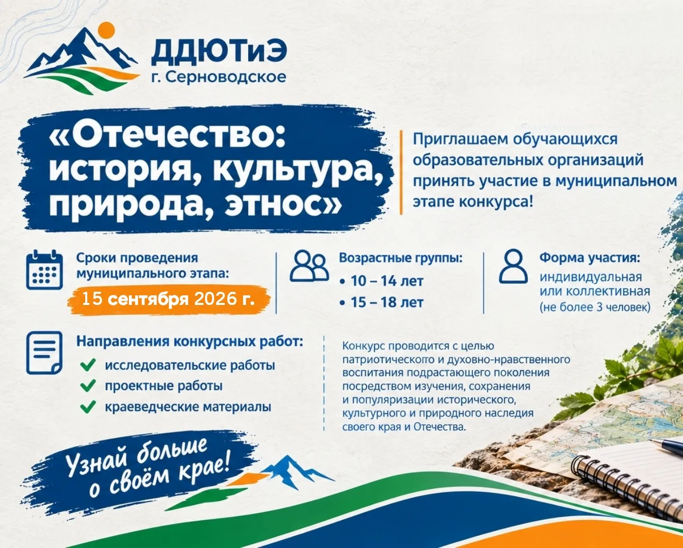 📚️ Приглашаем обучающихся принять участие в муниципальном этапе Всероссийского конкурс...
