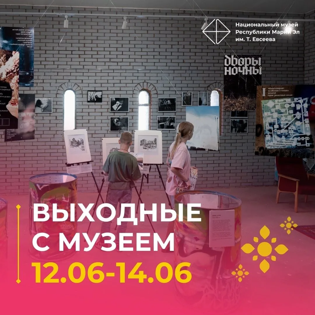📣 Выходные с музеем — это всегда событие! Собрали для вас всё самое интересное, что ждёт гостей в б