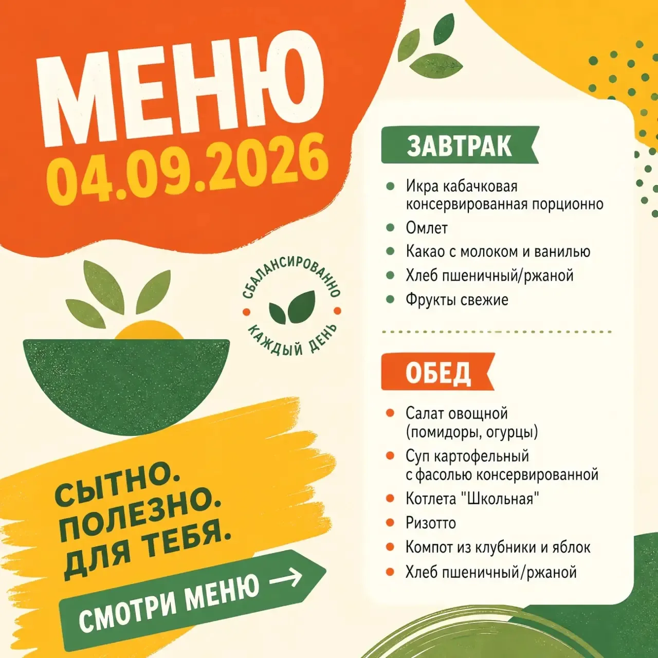 МЕНЮ 👌