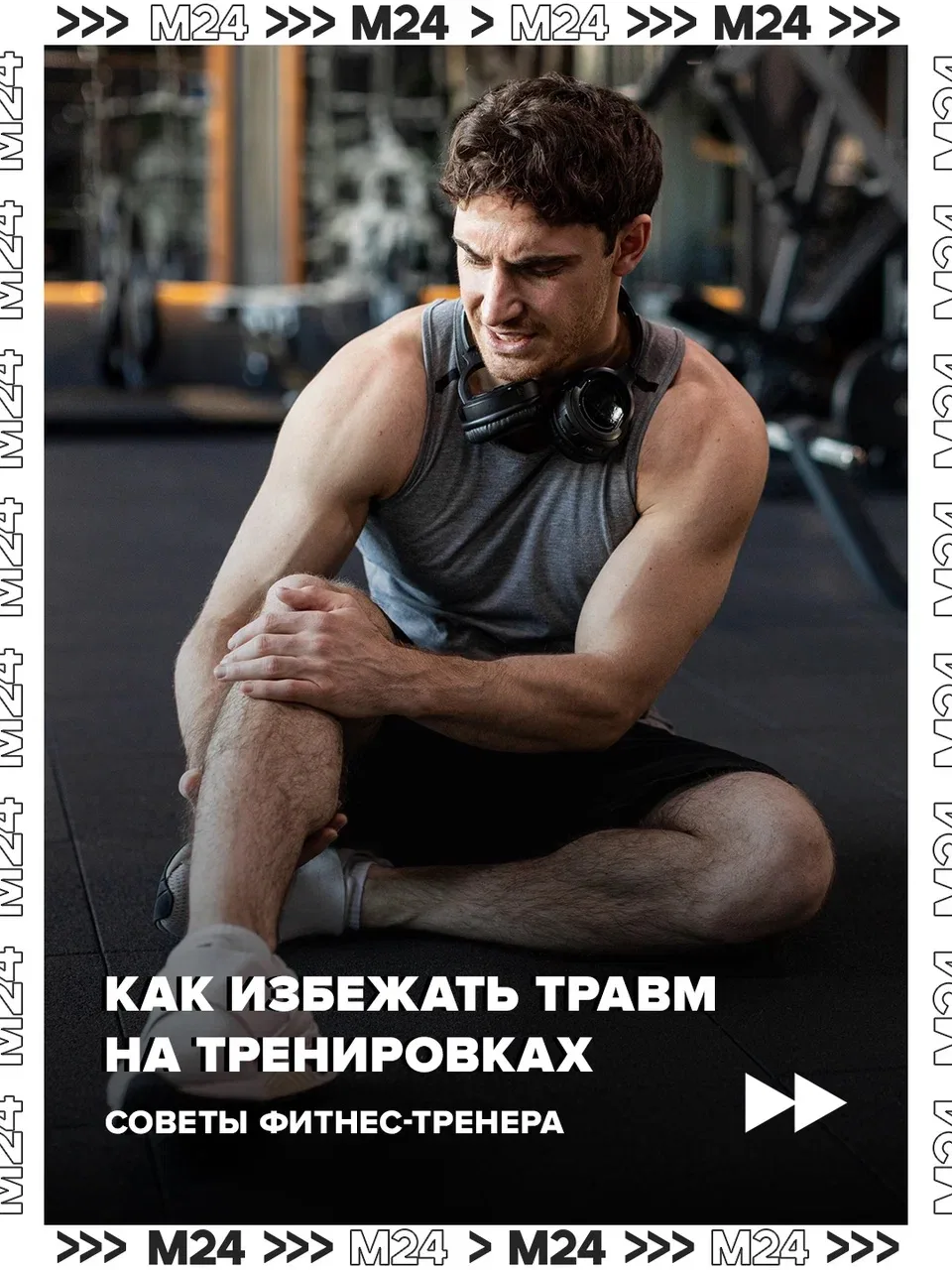Бег до боли в коленях, жим до грыжи и «кулак боксёра» — не для этого стоит начинать тре...
