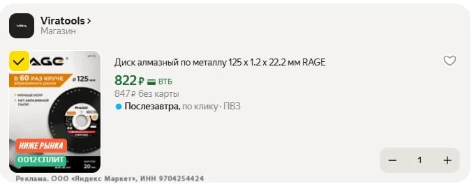 Диск алмазный по металлу 125 x 1.2 x 22.2 мм RAGE  https://market.yandex.ru/cc/BECs9S?e...