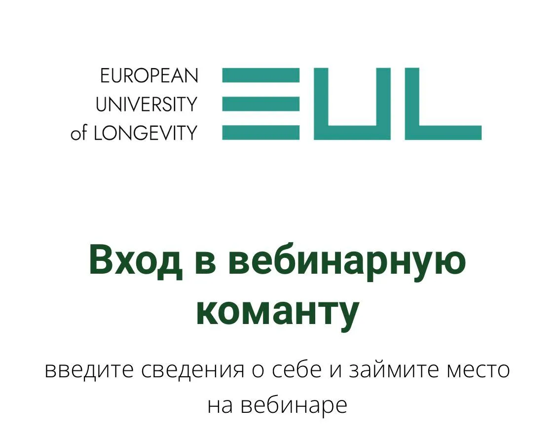 Ну а мы стартовали https://class.eul.education/pl/webinar/show?id=3280520