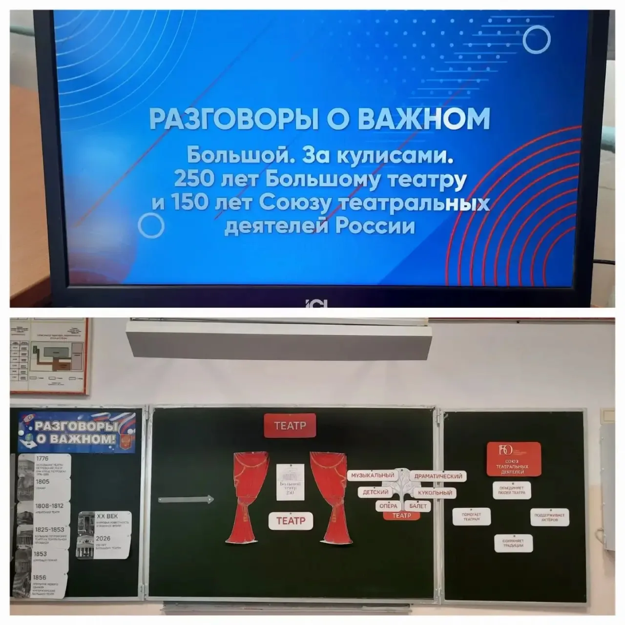 ✨ Большой. За кулисами. 250 лет Большому театру ✨  В нашей школе в рамках внеурочной деятельности «Р