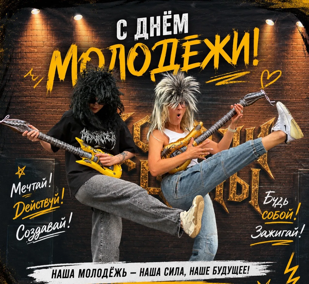 Сегодня – Международный день молодёжи! 💜