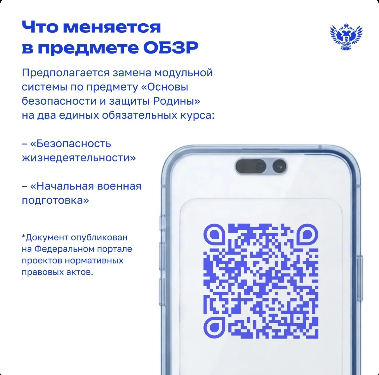 ✅ Как изменится предмет ОБЗР 
с 1 сентября 2026 года? 

Рассказываем, что поменяется 
в программе, ч